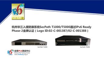 華三入侵防御系統(tǒng)榮獲IPv6 Ready金牌認(rèn)證，引領(lǐng)下一代安全系統(tǒng)集成新篇章
