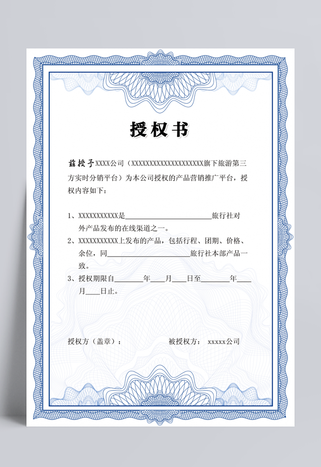 專業(yè)授權(quán)書模板素材集錦 助力品牌授權(quán)與商業(yè)設(shè)計
